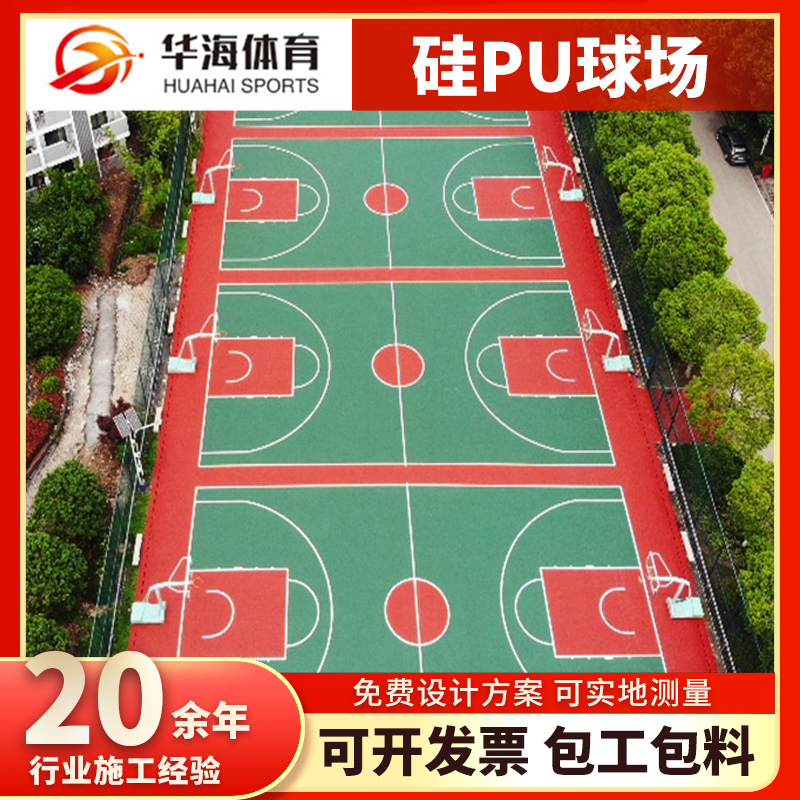永州市预制型橡胶跑道硅PU篮球场 - 方案