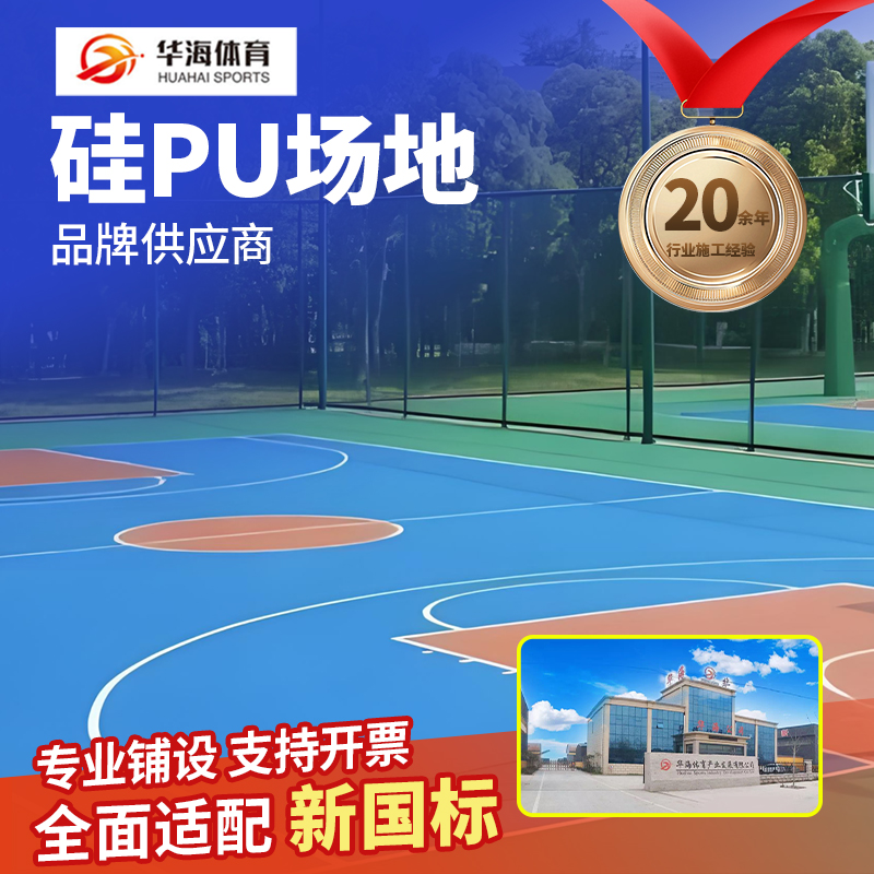 永州市预制型塑胶跑道硅PU - 方案