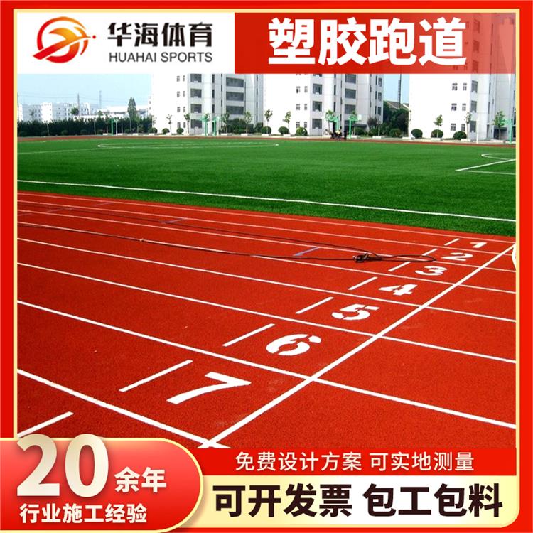 永州市塑胶地面预制跑道卷材 - 厂家