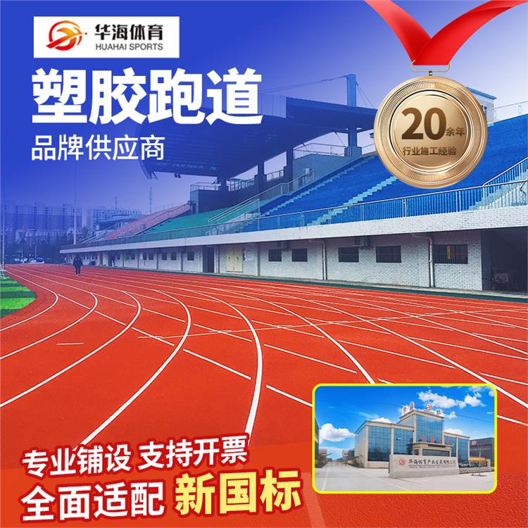 永州市预制型塑胶跑道预制跑道卷材 - 推荐