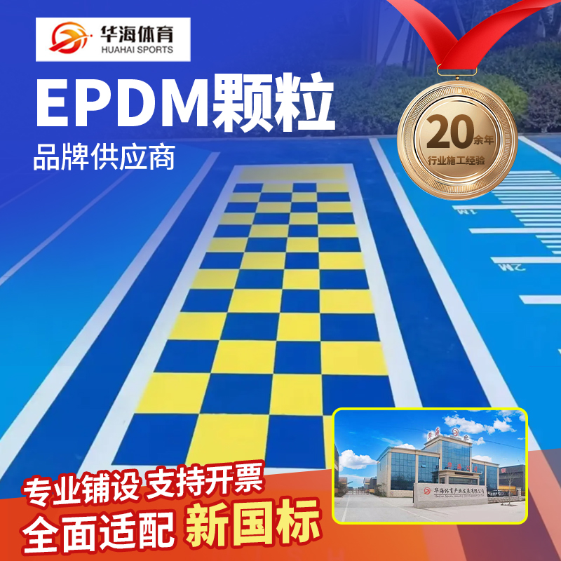 永州市塑胶地面半预制卷材 - 厂家