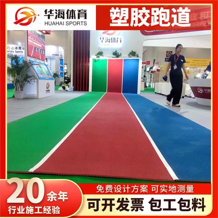永州市预制型塑胶跑道半预制橡胶跑道 - 厂家