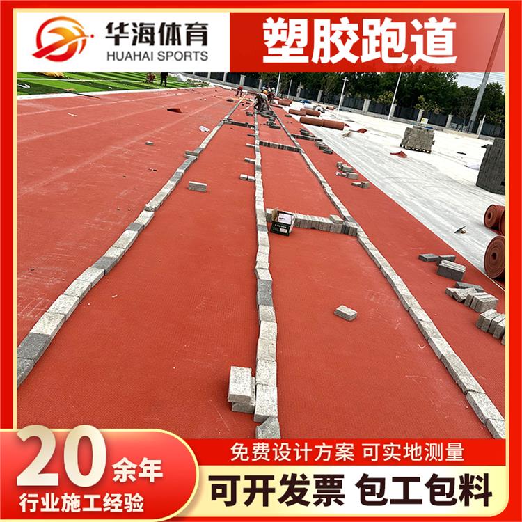 永州市预制型塑胶跑道预制跑道卷材 - 方案